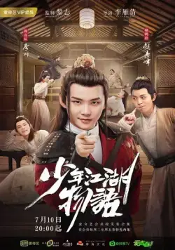 Сказание о юности / Shao nian jiang hu wu yu (2019) cериал смотреть онлайн в хорошем качестве
