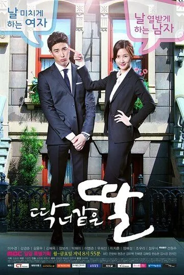 Дочь как ты / Ttak neo gateun ttal (2015) cериал смотреть онлайн в хорошем качестве