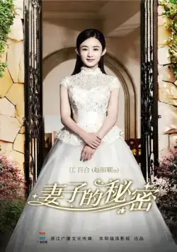 Секрет жены / Qi zi de mi mi (2014) cериал смотреть онлайн в хорошем качестве