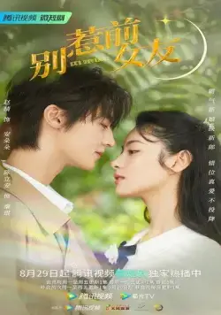 Не шутите с бывшей / Bie re qian nu you (2022) cериал смотреть онлайн в хорошем качестве