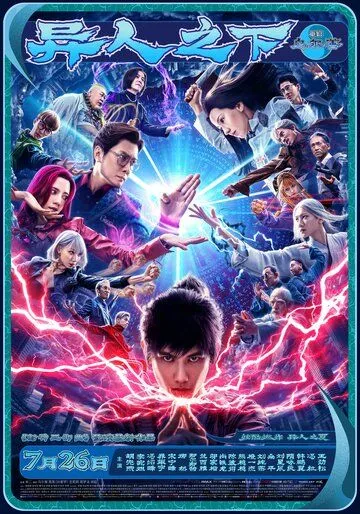 Изгой / Yi ren zhi xia (2024) фильм смотреть онлайн Изгой / Yi ren zhi xia (2024) фильм смотреть онлайн в хорошем качестве