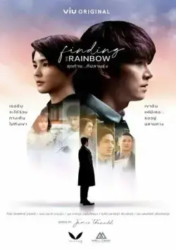 В поисках радуги / Finding the Rainbow (2022) cериал смотреть онлайн В поисках радуги / Finding the Rainbow (2022) cериал смотреть онлайн в хорошем качестве