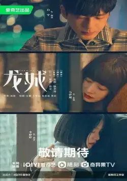 Заберите нас домой / Long cheng (2023) cериал смотреть онлайн Заберите нас домой / Long cheng (2023) cериал смотреть онлайн в хорошем качестве