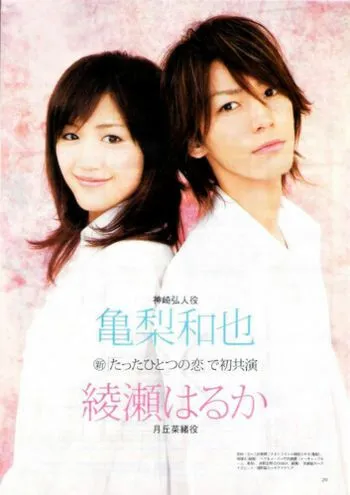 Любовь моей жизни / Tatta hitotsu no koi (2006) cериал смотреть онлайн Любовь моей жизни / Tatta hitotsu no koi (2006) cериал смотреть онлайн в хорошем качестве