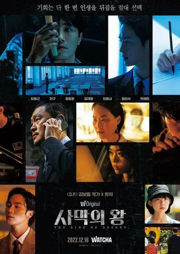 Король пустыни / Samakui wang (2022) cериал смотреть онлайн Король пустыни / Samakui wang (2022) cериал смотреть онлайн в хорошем качестве