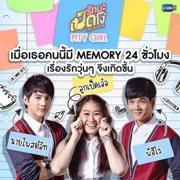 Гадкий утёнок: Забывашка / Ugly Duckling Series: Pity Girl (2015) cериал смотреть онлайн в хорошем качестве