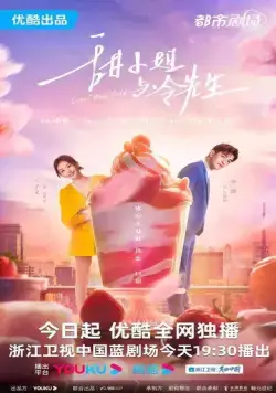 Сладкое и холодное / Tian xiao jie yu leng xian sheng (2023) cериал смотреть онлайн Сладкое и холодное / Tian xiao jie yu leng xian sheng (2023) cериал смотреть онлайн в хорошем качестве