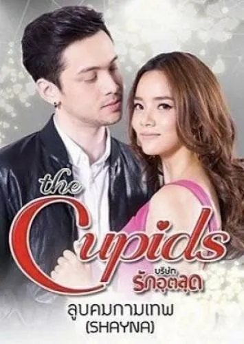 Резкий удар Купидона / The Cupids Series: Loob Korn Kammathep (2017) cериал смотреть онлайн в хорошем качестве