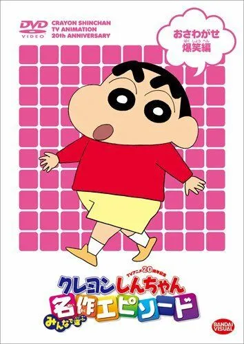 Син-тян / Kureyon Shinchan (1992) мультфильм смотреть онлайн в хорошем качестве
