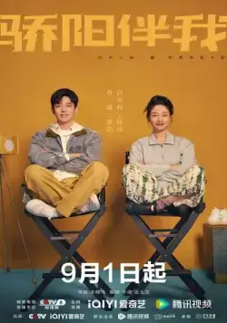 Солнце со мной / Jiao yang ban wo (2023) cериал смотреть онлайн Солнце со мной / Jiao yang ban wo (2023) cериал смотреть онлайн в хорошем качестве