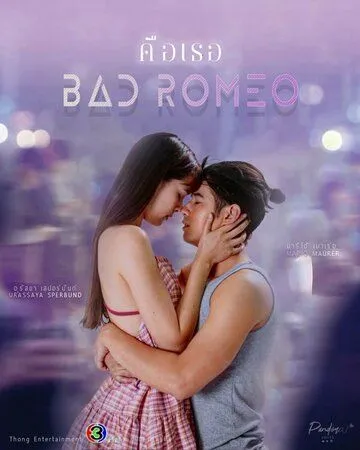 Это ты / Bad Romeo (2022) cериал смотреть онлайн Это ты / Bad Romeo (2022) cериал смотреть онлайн в хорошем качестве