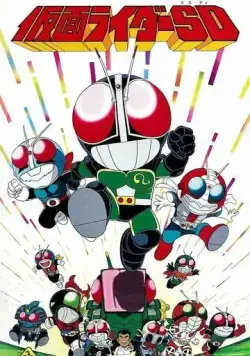 Камен Райдер СД / Kamen Rider SD Kaiki?! Kumo Otoko (1993) мультфильм смотреть онлайн Камен Райдер СД / Kamen Rider SD Kaiki?! Kumo Otoko (1993) мультфильм смотреть онлайн в хорошем качестве