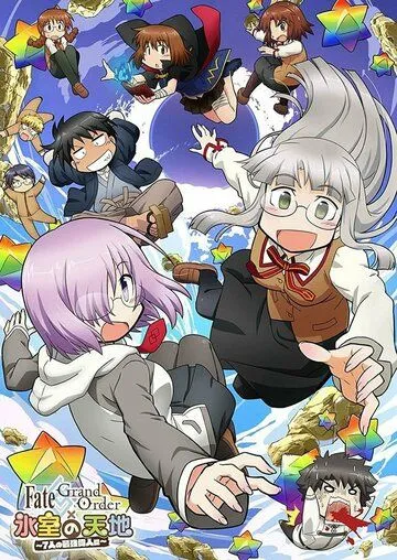 Судьба: Великий приказ. Мир Химуро / Fate/Grand Order: Himuro no Tenchi - 7-nin no Saikyou Ijin-hen (2017) мультфильм смотреть онлайн Судьба: Великий приказ. Мир Химуро / Fate/Grand Order: Himuro no Tenchi - 7-nin no Saikyou Ijin-hen (2017) мультфильм смотреть онлайн в хорошем качестве