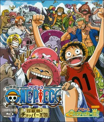 Ван-Пис: Футбольный король мечты! / One piece: Yume no sakka-o! (2002) мультфильм смотреть онлайн Ван-Пис: Футбольный король мечты! / One piece: Yume no sakka-o! (2002) мультфильм смотреть онлайн в хорошем качестве