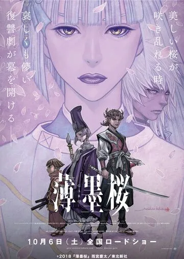 Гаро: Бледная сакура / Usuzumizakura: Garo (2018) мультфильм смотреть онлайн Гаро: Бледная сакура / Usuzumizakura: Garo (2018) мультфильм смотреть онлайн в хорошем качестве