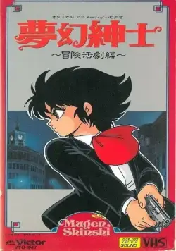 Джентльмен из грёз: Скандальное приключение / Mugen Shinshi: Bouken Katsugeki-hen (1987) мультфильм смотреть онлайн Джентльмен из грёз: Скандальное приключение / Mugen Shinshi: Bouken Katsugeki-hen (1987) мультфильм смотреть онлайн в хорошем качестве