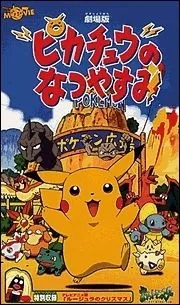 Покемон: Летние каникулы Пикачу / Pokemon: Pikachu no Natsuyasumi (1998) мультфильм смотреть онлайн Покемон: Летние каникулы Пикачу / Pokemon: Pikachu no Natsuyasumi (1998) мультфильм смотреть онлайн в хорошем качестве