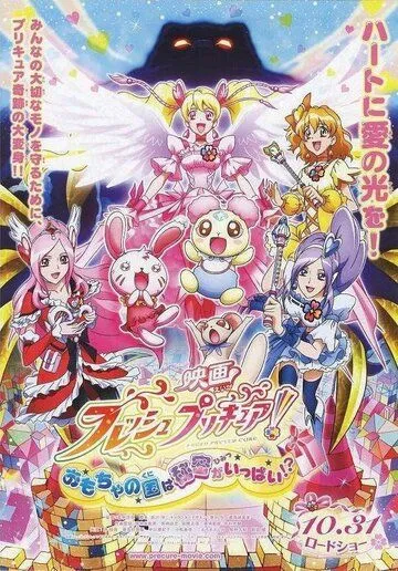 Хорошенькое лекарство: В стране игрушек полно секретов!? / Fresh Precure! Movie: Omocha no Kuni wa Himitsu ga Ippai!? (2009) мультфильм смотреть онлайн в хорошем качестве