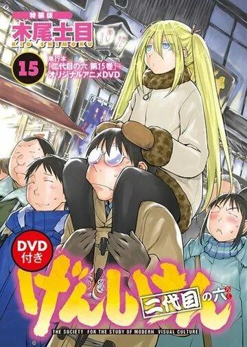 Гэнсикэн. Второе поколение OVA / Genshiken Nidaime OVA (2013) мультфильм смотреть онлайн Гэнсикэн. Второе поколение OVA / Genshiken Nidaime OVA (2013) мультфильм смотреть онлайн в хорошем качестве