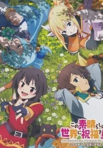 Этот замечательный мир! OVA-2 / Kono Subarashii Sekai ni Shukufuku wo! 2: Kono Subarashii Geijutsu ni Shukufuku wo! (2017) мультфильм смотреть онлайн Этот замечательный мир! OVA-2 / Kono Subarashii Sekai ni Shukufuku wo! 2: Kono Subarashii Geijutsu ni Shukufuku wo! (2017) мультфильм смотреть онлайн в хорошем качестве