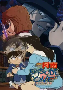Детектив Конан: Первый эпизод. Уменьшившийся великий детектив / Detective Conan: Episode One - The Great Detective Turned Small (2016) мультфильм смотреть онлайн Детектив Конан: Первый эпизод. Уменьшившийся великий детектив / Detective Conan: Episode One - The Great Detective Turned Small (2016) мультфильм смотреть онлайн в хорошем качестве