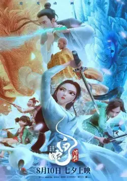 Белая Змея: Жизнь на воде / Bai she: fu sheng (2024) мультфильм смотреть онлайн Белая Змея: Жизнь на воде / Bai she: fu sheng (2024) мультфильм смотреть онлайн в хорошем качестве