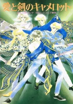 Мангака Марина попадает в Камелот / Ai to Ken no Camelot: Mangaka Marina Time Slip Jiken (1990) мультфильм смотреть онлайн Мангака Марина попадает в Камелот / Ai to Ken no Camelot: Mangaka Marina Time Slip Jiken (1990) мультфильм смотреть онлайн в хорошем качестве