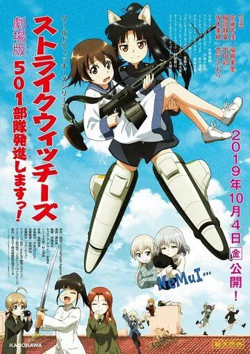 Штурмовые ведьмы: 501-й отряд поднимается в небо! Фильм / Strike Witches: 501 Butai Hasshin Shimasu! Movie (2019) мультфильм смотреть онлайн Штурмовые ведьмы: 501-й отряд поднимается в небо! Фильм / Strike Witches: 501 Butai Hasshin Shimasu! Movie (2019) мультфильм смотреть онлайн в хорошем качестве
