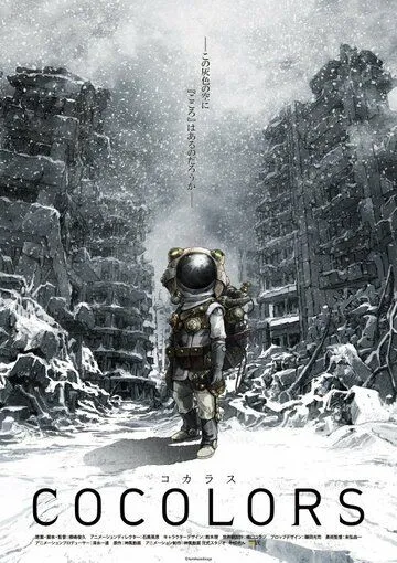 Коколорс / Cocolors (2017) мультфильм смотреть онлайн Коколорс / Cocolors (2017) мультфильм смотреть онлайн в хорошем качестве