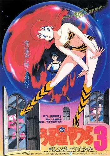 Несносные пришельцы 3: Помни мою любовь / Urusei Yatsura 3: Rimenbâ mai rabu (1985) мультфильм смотреть онлайн Несносные пришельцы 3: Помни мою любовь / Urusei Yatsura 3: Rimenbâ mai rabu (1985) мультфильм смотреть онлайн в хорошем качестве