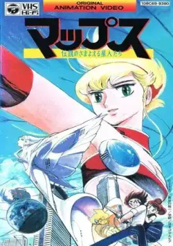 Звёздная карта: Легендарное племя звёздных кочевников / MAPS: Densetsu no Samayoeru Seijin-tachi (1987) мультфильм смотреть онлайн Звёздная карта: Легендарное племя звёздных кочевников / MAPS: Densetsu no Samayoeru Seijin-tachi (1987) мультфильм смотреть онлайн в хорошем качестве