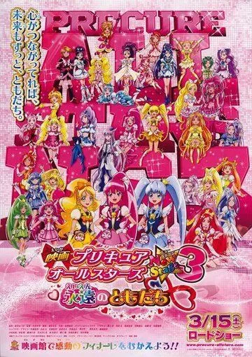 Новый этап всех звёзд хорошенького лекарства 3: Друзья навсегда / Eiga Precure All Stars New Stage 3: Eien no Tomodachi (2014) мультфильм смотреть онлайн Новый этап всех звёзд хорошенького лекарства 3: Друзья навсегда / Eiga Precure All Stars New Stage 3: Eien no Tomodachi (2014) мультфильм смотреть онлайн в хорошем качестве