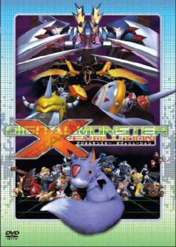 Дигимон: Эволюция Икс / Digimon X-Evolution (2005) мультфильм смотреть онлайн Дигимон: Эволюция Икс / Digimon X-Evolution (2005) мультфильм смотреть онлайн в хорошем качестве