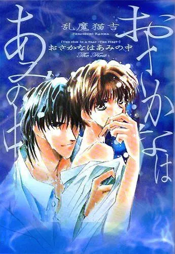 Попалась, рыбка / Osakana wa Ami no Naka (1994) мультфильм смотреть онлайн Попалась, рыбка / Osakana wa Ami no Naka (1994) мультфильм смотреть онлайн в хорошем качестве