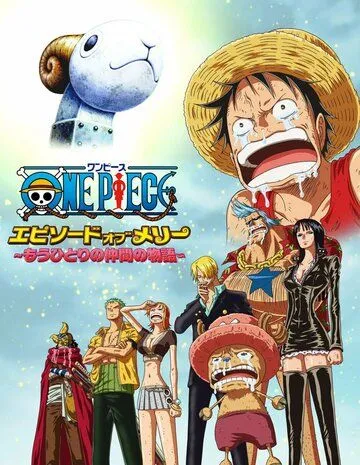 Ван-Пис: Эпизод про Мерри. История об ещё одном накама / One Piece: Episode of Merry - Mou Hitori no Nakama no Monogatari (2013) мультфильм смотреть онлайн Ван-Пис: Эпизод про Мерри. История об ещё одном накама / One Piece: Episode of Merry - Mou Hitori no Nakama no Monogatari (2013) мультфильм смотреть онлайн в хорошем качестве