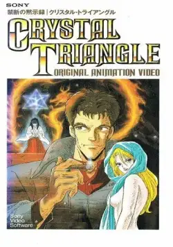 Хрустальный треугольник / Kindan no Mokushiroku: Crystal Triangle (1987) мультфильм смотреть онлайн Хрустальный треугольник / Kindan no Mokushiroku: Crystal Triangle (1987) мультфильм смотреть онлайн в хорошем качестве
