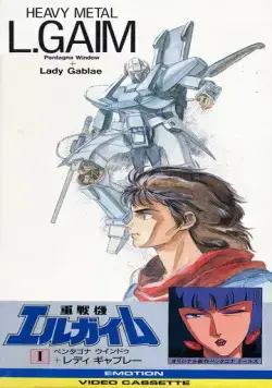 Тяжёлый металл: Окно Пентагона + Леди Гябурэ / Juusenki L-Gaim I: Pentagona Window + Lady Gavlet (1986) мультфильм смотреть онлайн Тяжёлый металл: Окно Пентагона + Леди Гябурэ / Juusenki L-Gaim I: Pentagona Window + Lady Gavlet (1986) мультфильм смотреть онлайн в хорошем качестве
