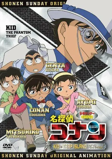Детектив Конан OVA 10: Кид на острове-ловушке / Detective Conan OVA 10: Kid in Trap Island (2010) мультфильм смотреть онлайн Детектив Конан OVA 10: Кид на острове-ловушке / Detective Conan OVA 10: Kid in Trap Island (2010) мультфильм смотреть онлайн в хорошем качестве