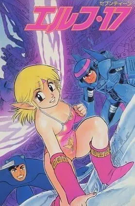 Эльф 17 / Elf 17 (1987) мультфильм смотреть онлайн Эльф 17 / Elf 17 (1987) мультфильм смотреть онлайн в хорошем качестве