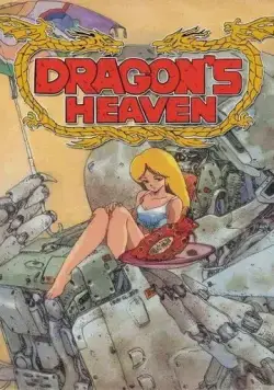 Драконьи небеса / Dragon's Heaven (1988) мультфильм смотреть онлайн в хорошем качестве