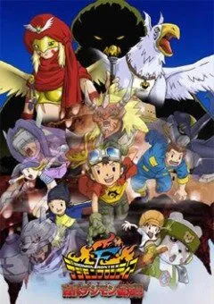 Дигимоны на границе мира / Digimon Frontier: Ornismon Fukkatsu!! (2002) фильм смотреть онлайн Дигимоны на границе мира / Digimon Frontier: Ornismon Fukkatsu!! (2002) фильм смотреть онлайн в хорошем качестве