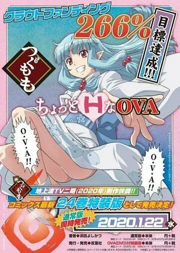 Цугумомо OVA / Tsugumomo OVA (2020) мультфильм смотреть онлайн в хорошем качестве
