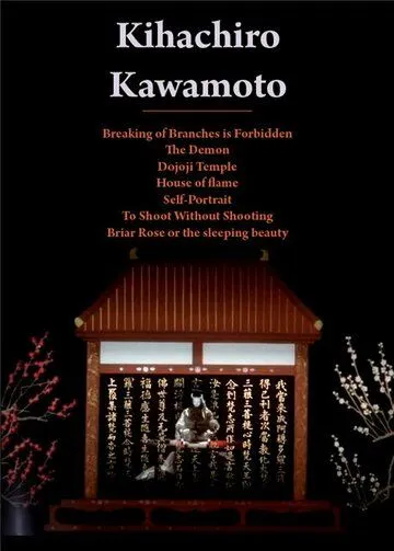 Шиповник, или Спящая красавица / Ibara hime matawa Nemuri hime (1990) мультфильм смотреть онлайн в хорошем качестве