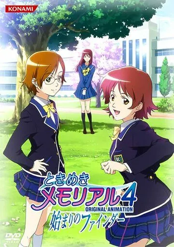 Трепещущие воспоминания OVA-2 / Tokimeki Memorial 4 OVA (2009) мультфильм смотреть онлайн в хорошем качестве