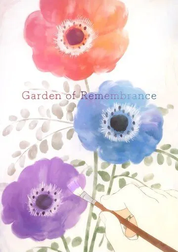 Сад воспоминаний / Garden of Remembrance (2022) мультфильм смотреть онлайн в хорошем качестве