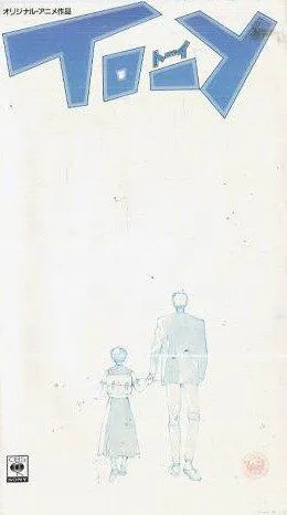 Той / Toi (1987) мультфильм смотреть онлайн в хорошем качестве