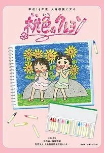 Персиковый мелок / Momoiro no Crayon (2006) мультфильм смотреть онлайн в хорошем качестве