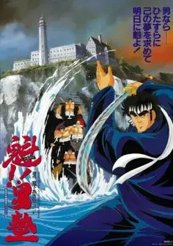 Вперёд, школьник! Фильм / Sakigake!! Otokojuku Movie (1988) мультфильм смотреть онлайн в хорошем качестве