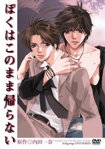 Нам нет пути назад / Boku wa Konomama Kaeranai (1994) мультфильм смотреть онлайн в хорошем качестве