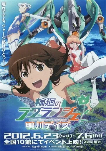 Цветок вечности: Дни Камогавы / Rinne no Lagrange: Kamogawa Days (2012) мультфильм смотреть онлайн в хорошем качестве